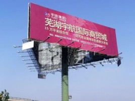 舒城户外高架广告牌的应用及优势