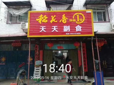 舒城的门店生意好坏 差距从门头招牌开始