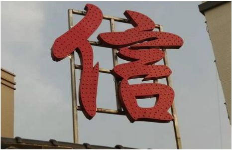 舒城发光字怎么做防水处理？