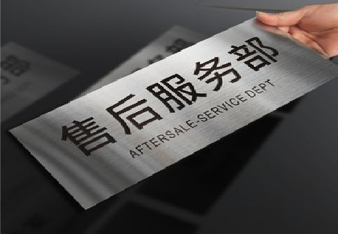 舒城不锈钢腐蚀牌的制作方法。
