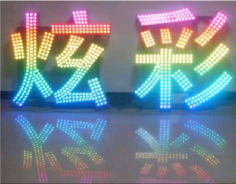 舒城LED发光字开始流行的原因。
